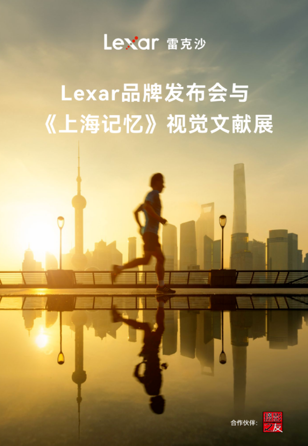 存儲產(chǎn)品賽道再掀波瀾！全球TOP玩家Lexar雷克沙將發(fā)重磅新品