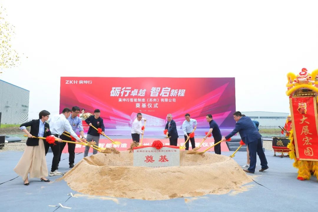 震坤行智能制造（蘇州）有限公司開(kāi)工奠基儀式圓滿(mǎn)成功