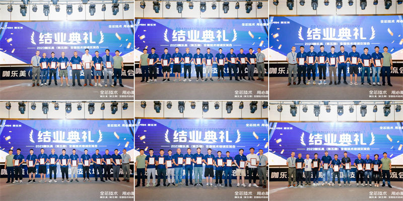 咖樂美第五期技術(shù)交流會