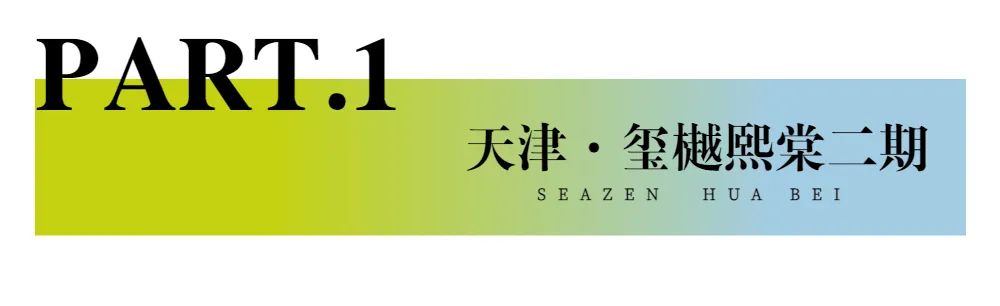 新城控股集團：華北大區(qū)七月份交付賞析，幸福時刻，共同鑒證