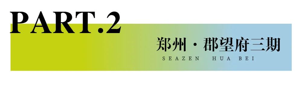 新城控股集團：華北大區(qū)七月份交付賞析，幸福時刻，共同鑒證