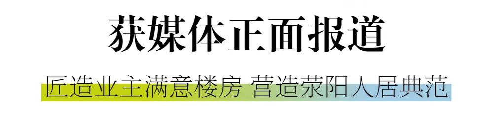新城控股集團：華北大區(qū)七月份交付賞析，幸福時刻，共同鑒證