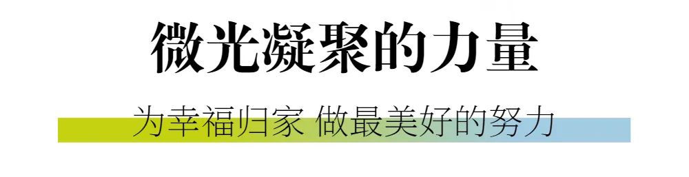 新城控股集團：華北大區(qū)七月份交付賞析，幸福時刻，共同鑒證