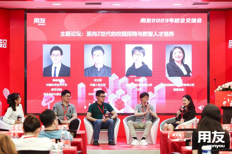 ?？蛣?chuàng)始人&CEO葉向宇倡導(dǎo)創(chuàng)新：用友2023年校企交流會(huì)探討?？鸵暯窍碌男@招聘變革
