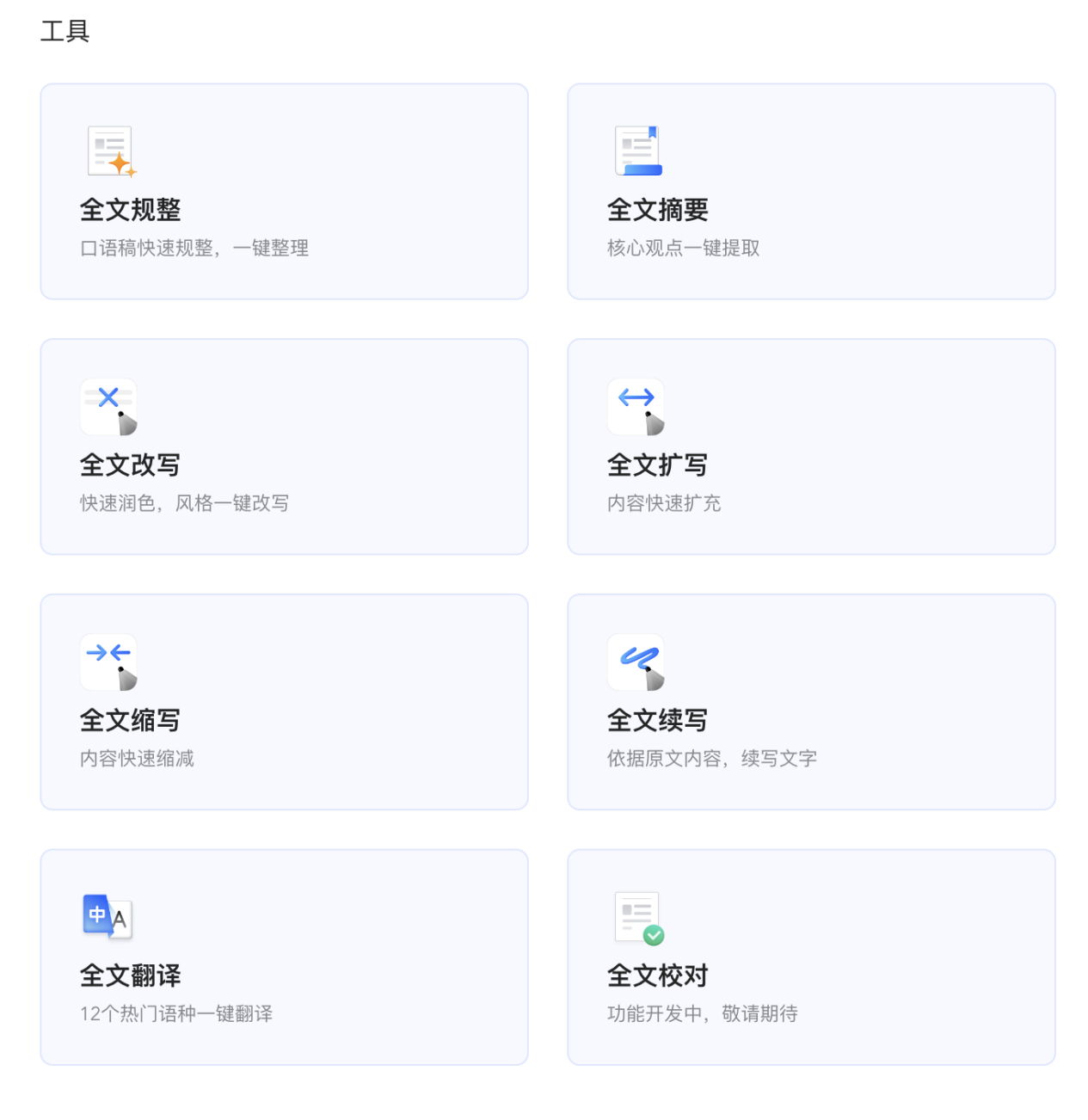 訊飛星火大模型升級，訊飛聽見寫作16個寫作模板“出稿即用”