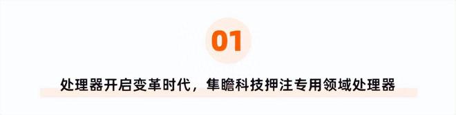 專訪隼瞻科技創(chuàng)始人曾軼：創(chuàng)新處理器設計方法學 降低芯片設計門檻