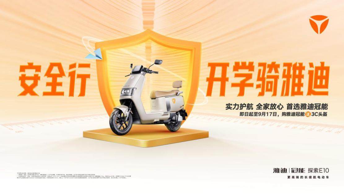 雅迪冠能系列打造更高端的長(zhǎng)續(xù)航電動(dòng)車，掀起新一輪熱銷狂潮