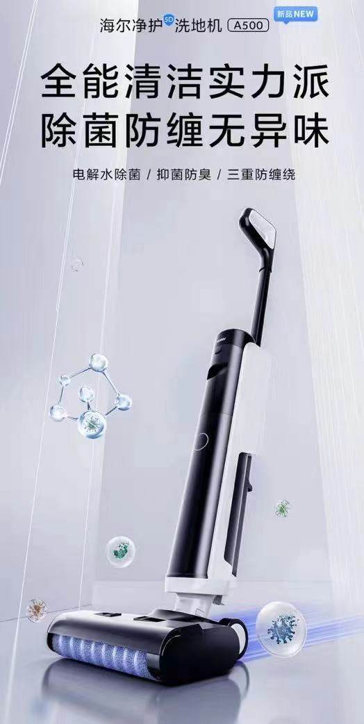 第一臺(tái)洗地機(jī)怎么選？海爾發(fā)布洗地機(jī)A500值得首選