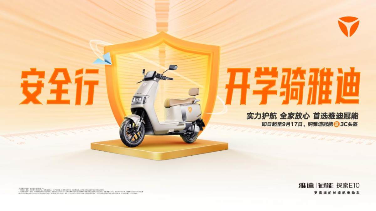全國(guó)熱銷，好評(píng)如潮！雅迪冠能系列獲權(quán)威認(rèn)證，領(lǐng)跑長(zhǎng)續(xù)航賽道！