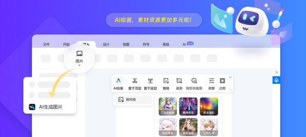 億圖圖示PC端V12.6.0攜億圖AI全面升級(jí)，助力用戶實(shí)現(xiàn)智能繪圖