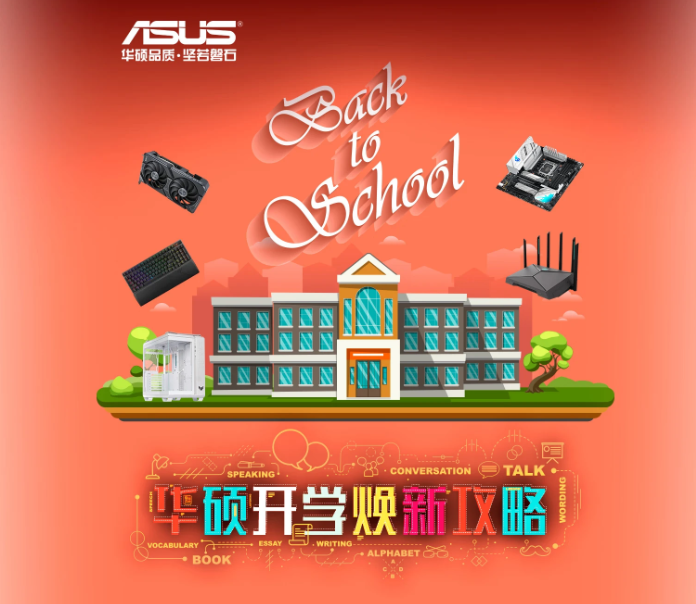 華碩電競顯示器開學(xué)煥新季，高能爆款提供暢玩體驗