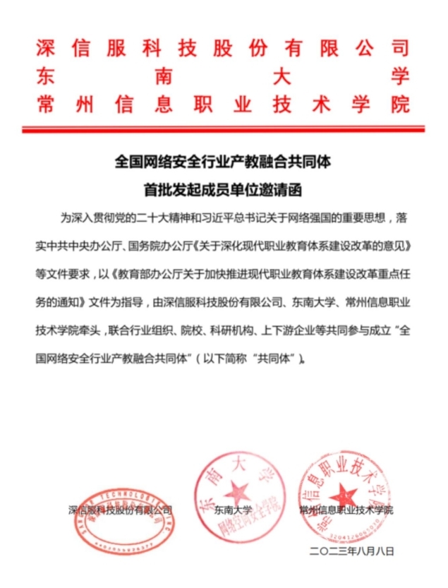 祝賀全國(guó)網(wǎng)絡(luò)安全行業(yè)產(chǎn)教融合共同體發(fā)起成立！