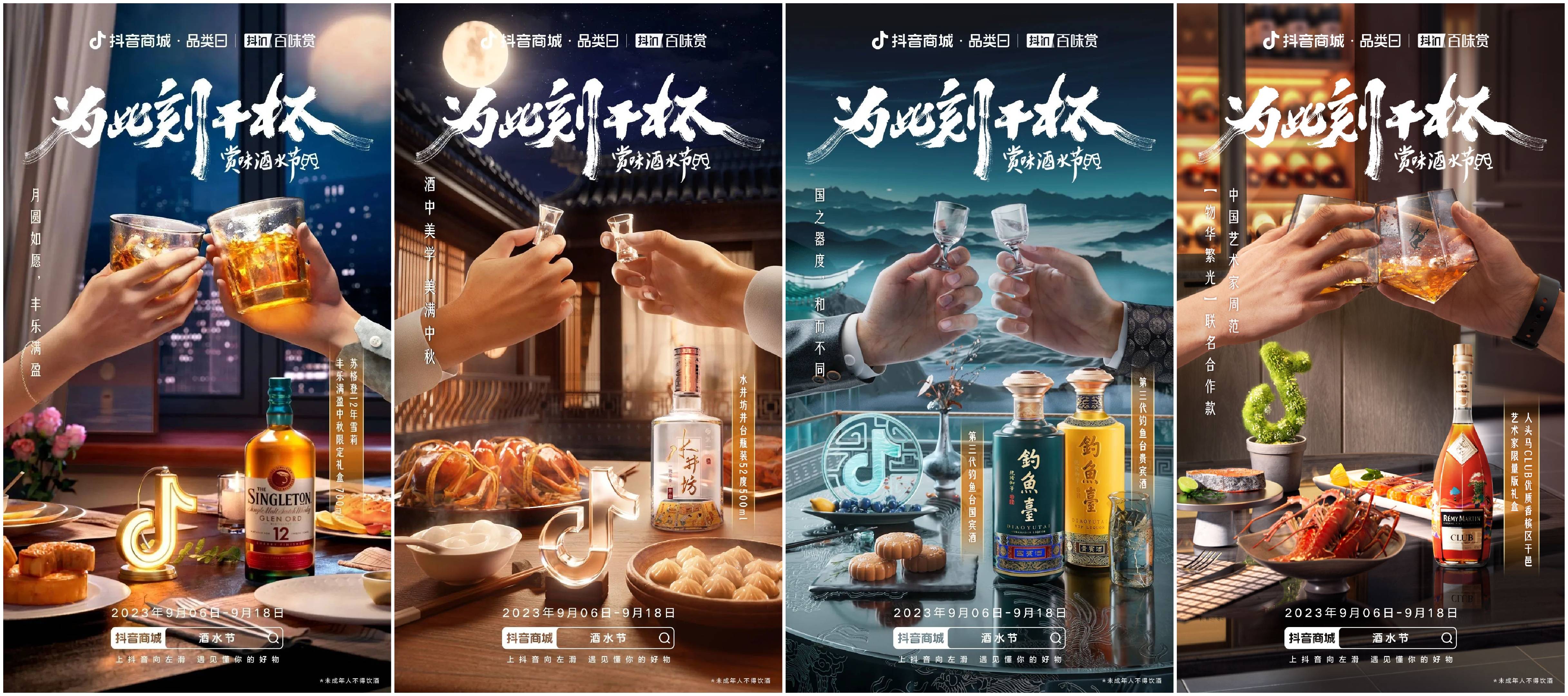 分享好酒故事，相聚此刻干杯！「抖in百味賞·酒水節(jié)」正式開啟！