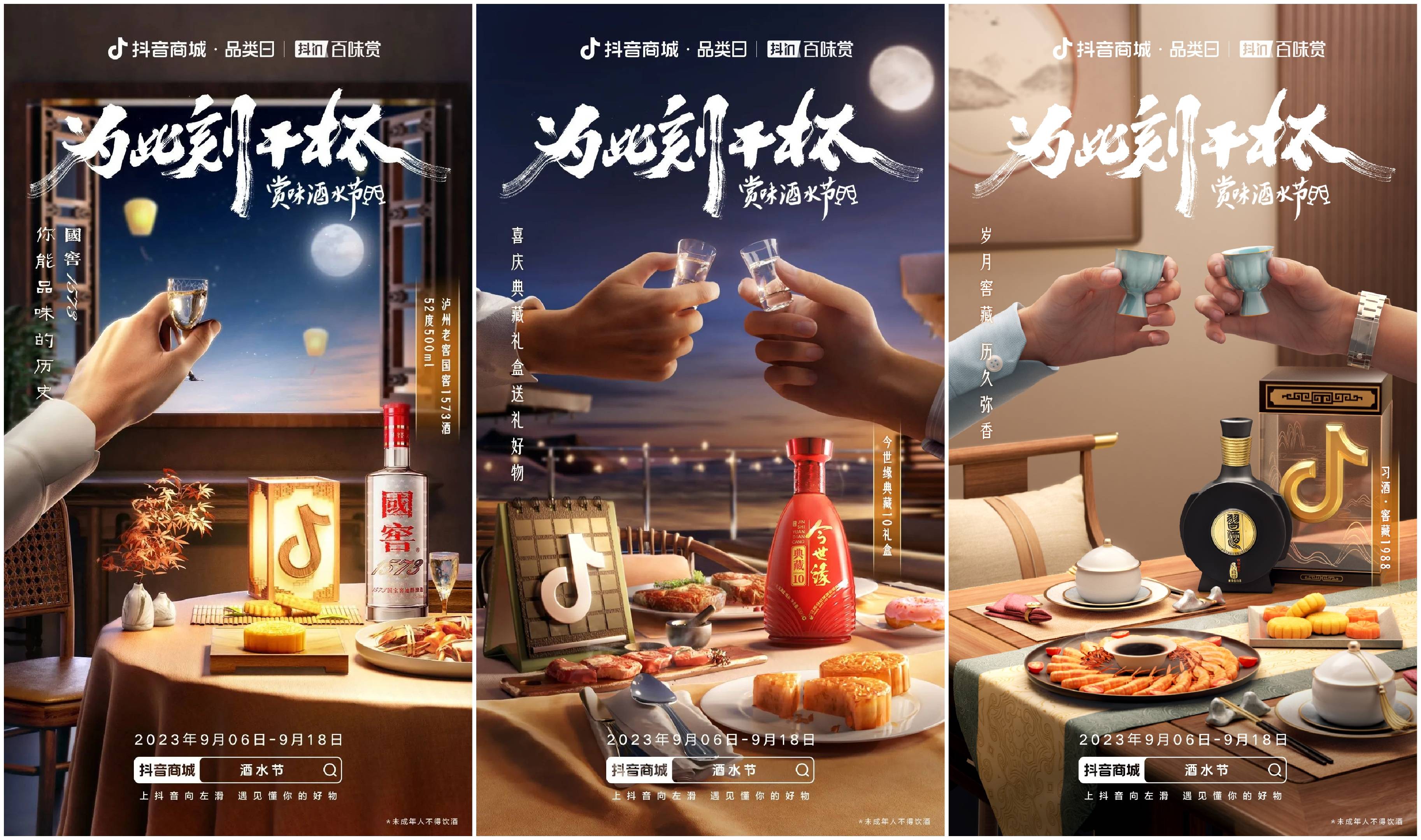分享好酒故事，相聚此刻干杯！「抖in百味賞·酒水節(jié)」正式開啟！