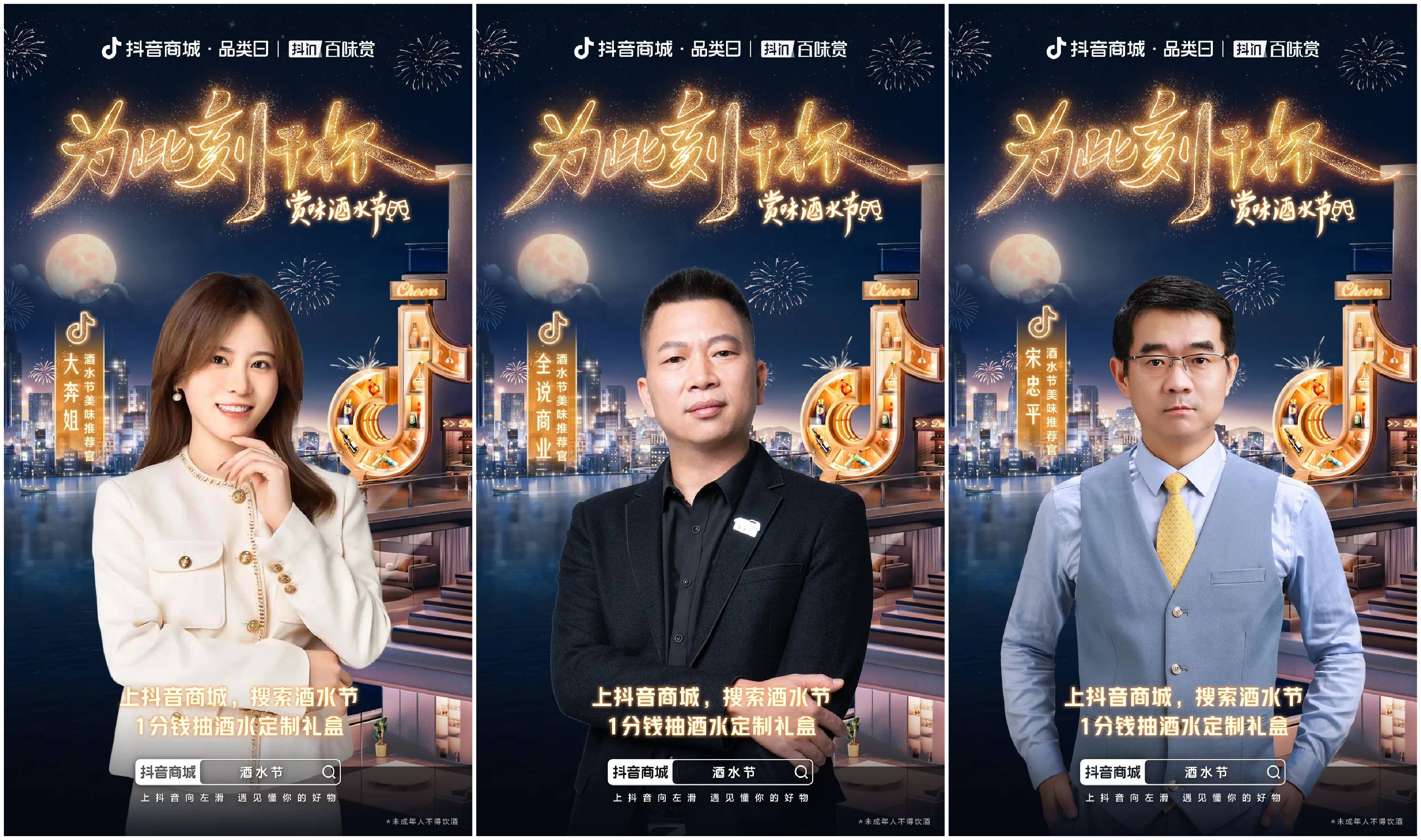 分享好酒故事，相聚此刻干杯！「抖in百味賞·酒水節(jié)」正式開啟！