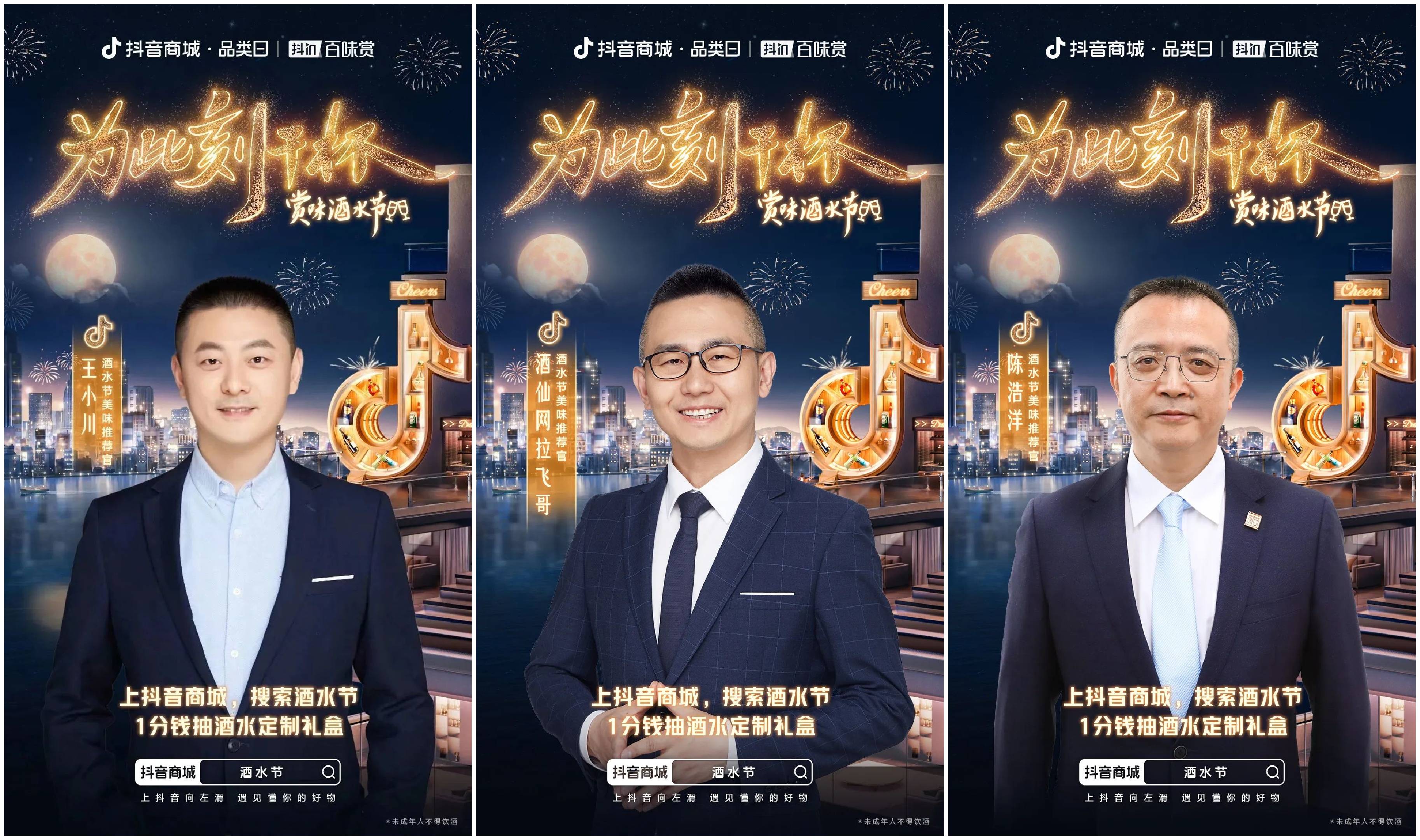 分享好酒故事，相聚此刻干杯！「抖in百味賞·酒水節(jié)」正式開啟！