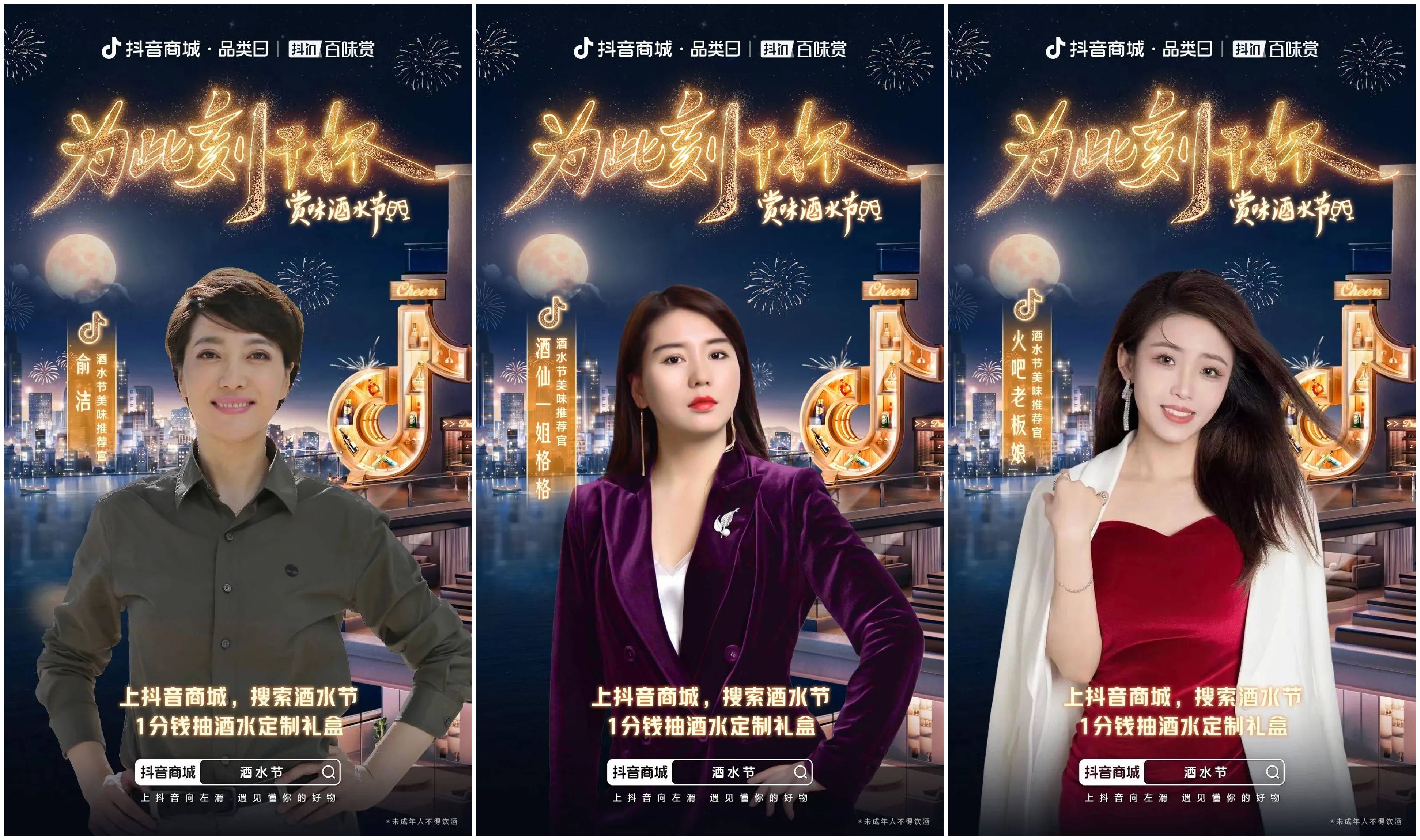 分享好酒故事，相聚此刻干杯！「抖in百味賞·酒水節(jié)」正式開啟！