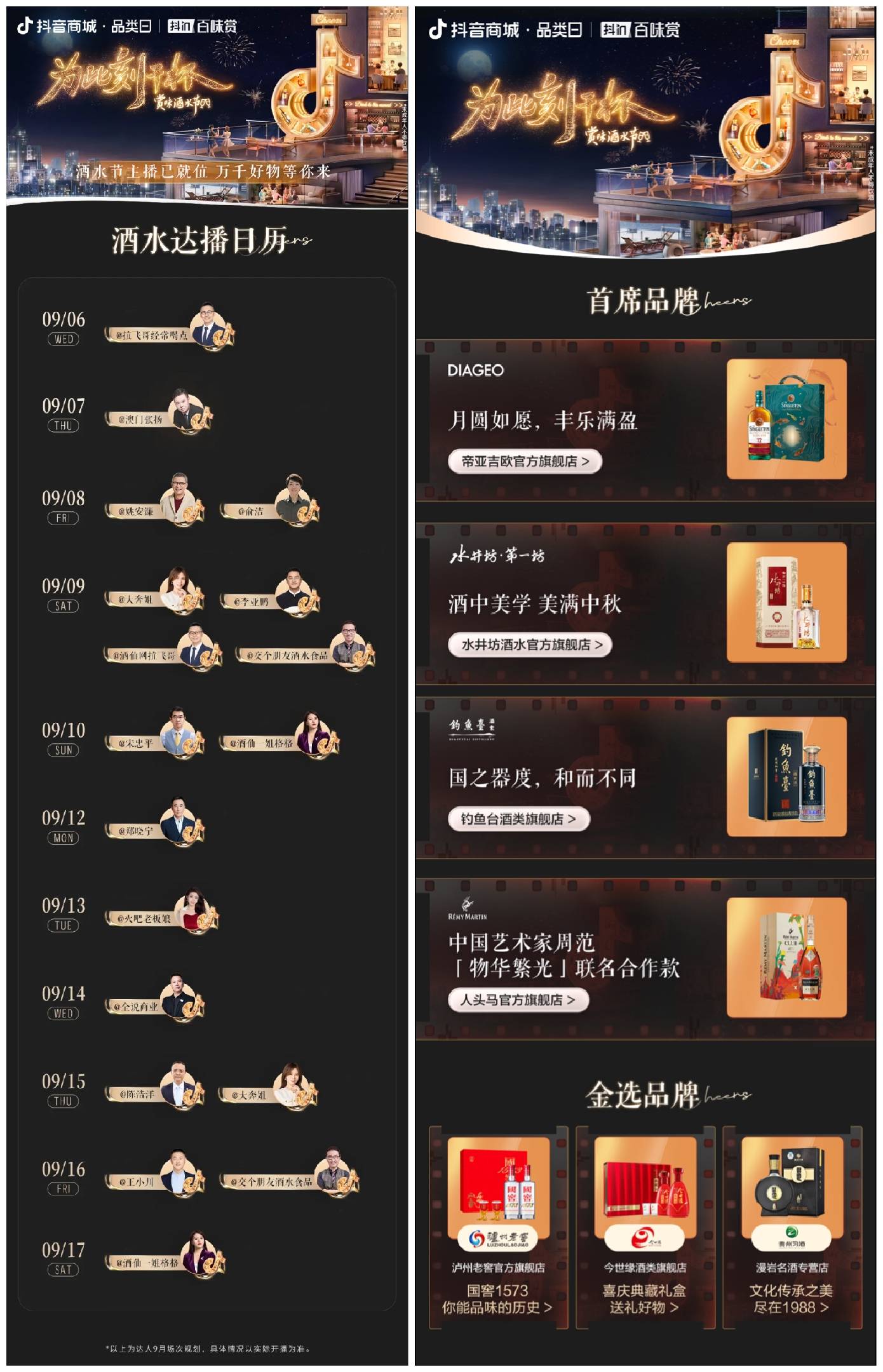 分享好酒故事，相聚此刻干杯！「抖in百味賞·酒水節(jié)」正式開啟！