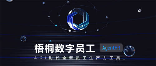 2023服貿(mào)會｜金柚網(wǎng)「梧桐數(shù)字員工」，重新定義管理者、HR和員工的工作方式