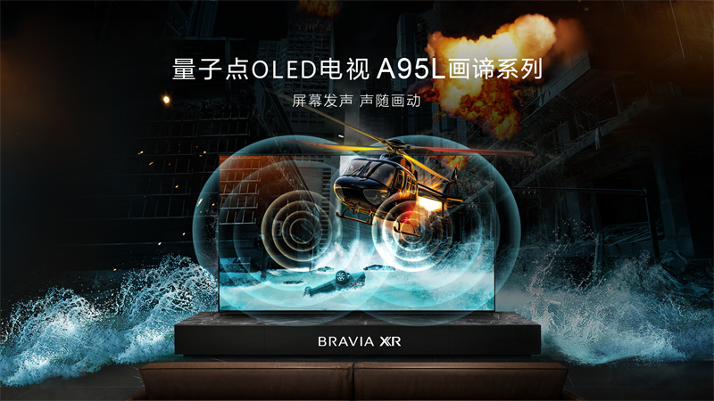 最好的電視沒(méi)有之一，索尼量子點(diǎn)OLED旗艦電視 A95L打造頂尖音畫體驗(yàn)