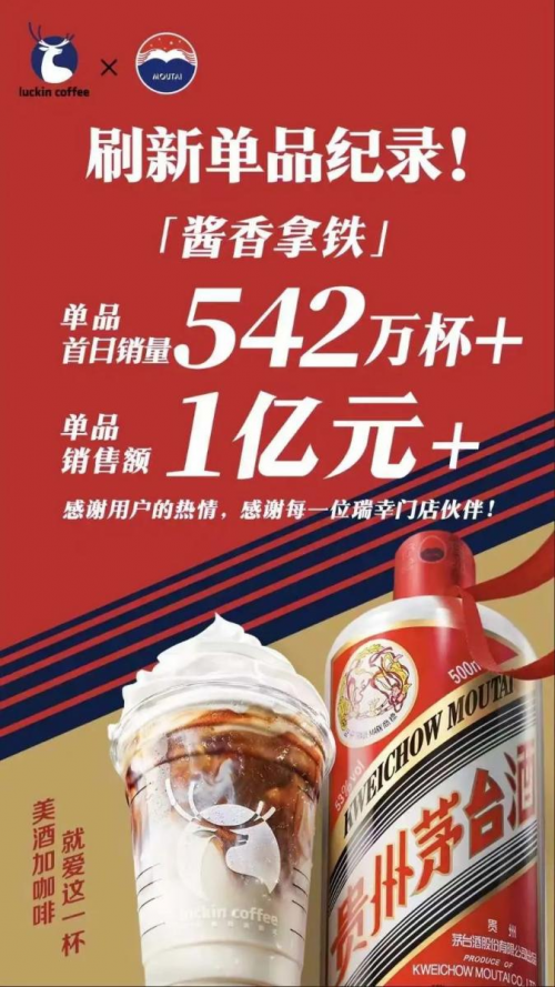 瑞幸醬香拿鐵正當(dāng)紅，順豐同城幫取送
