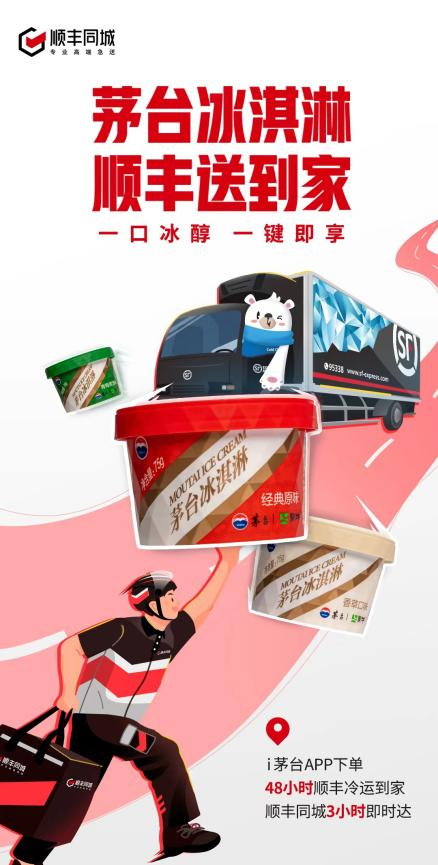 瑞幸醬香拿鐵正當(dāng)紅，順豐同城幫取送
