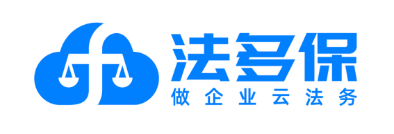 法多保：云時代浪潮涌動，“云法務(wù)”嶄露光芒