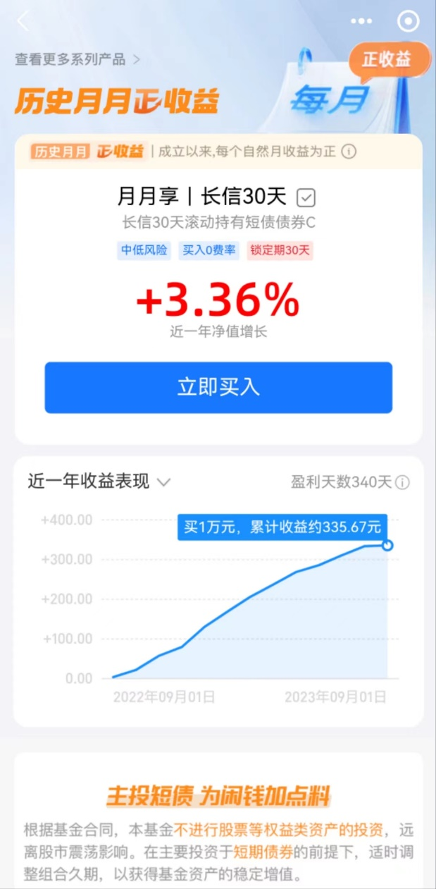 螞蟻財(cái)富追求正收益產(chǎn)品讓用戶獲得更多收益，提高資金增值效果