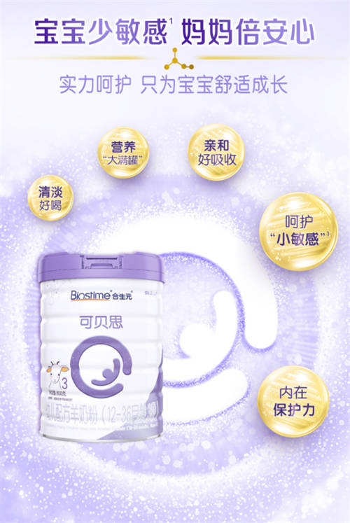 分析可貝思羊奶粉的缺點？合生元羊奶粉是很多母嬰家庭所認(rèn)可的品牌
