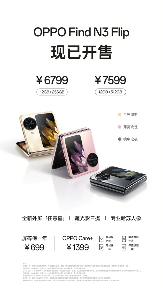 小折疊新標(biāo)桿OPPO Find N3 Flip開售，外屏功能升級(jí)，影像性能增強(qiáng)