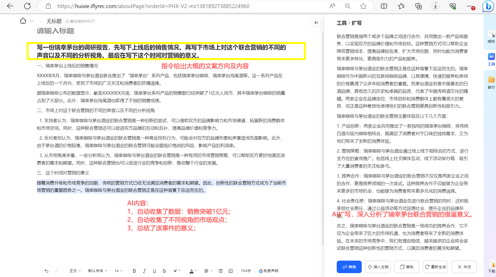 全年無休文案小助手？訊飛聽見寫作高效登場(chǎng)