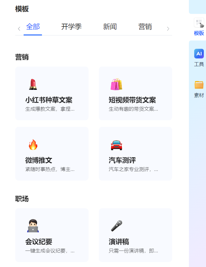 全年無休文案小助手？訊飛聽見寫作高效登場(chǎng)
