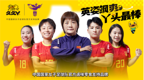 與中國女足聯(lián)動，熟食品牌久久丫與球迷一起迎接亞運會到來