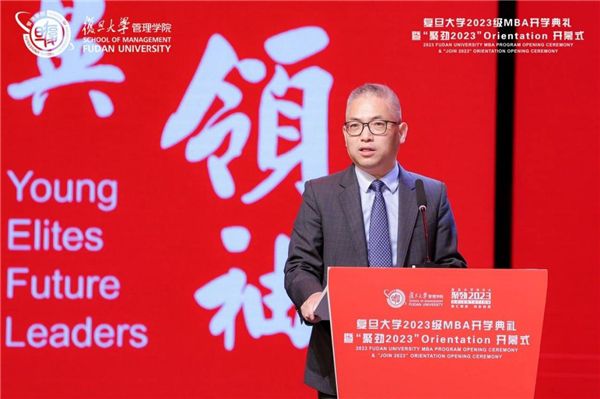 夢(mèng)想啟航，踏歌而行丨復(fù)旦大學(xué)2023級(jí)MBA開(kāi)學(xué)典禮暨“聚勁2023”O(jiān)rientation開(kāi)幕