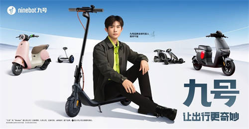 新學(xué)期，騎新車，Ninebot九號超多明星產(chǎn)品迎來大促