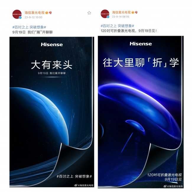 聚焦“百吋之上”，海信官宣9月19日將發(fā)布120吋可折疊激光電視
