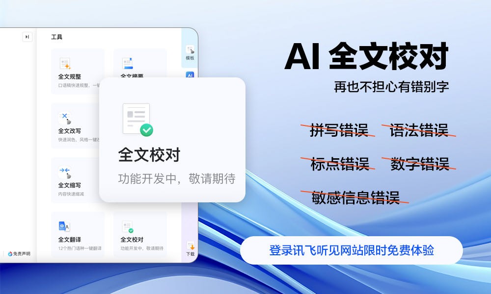 文檔校對(duì)一鍵搞定，有了AI寫(xiě)作再也不擔(dān)心有錯(cuò)別字