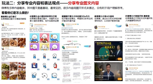 《創(chuàng)作者玩轉(zhuǎn)微博手冊》發(fā)布，首度梳理4大特色玩法、5大運營貼士