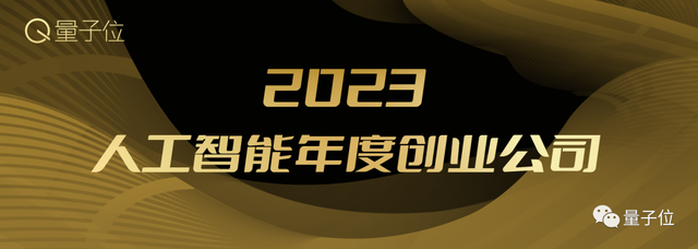 2023人工智能年度評(píng)選開(kāi)啟！三大類別5大獎(jiǎng)項(xiàng)：誰(shuí)在引領(lǐng)行業(yè)最新風(fēng)向？