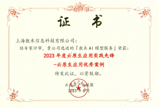 Knative技術(shù)賦能，數(shù)禾科技與行業(yè)共探技術(shù)新升級(jí)