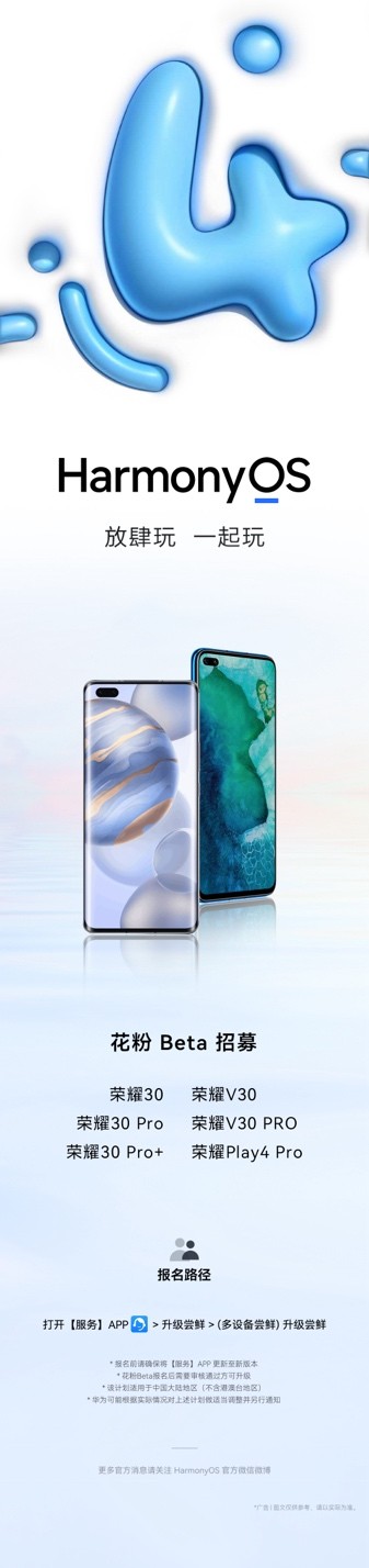 榮耀30、榮耀V30、榮耀30 Pro可升級嘗鮮，趕快參與報(bào)名體驗(yàn)HarmonyOS 4強(qiáng)大功能