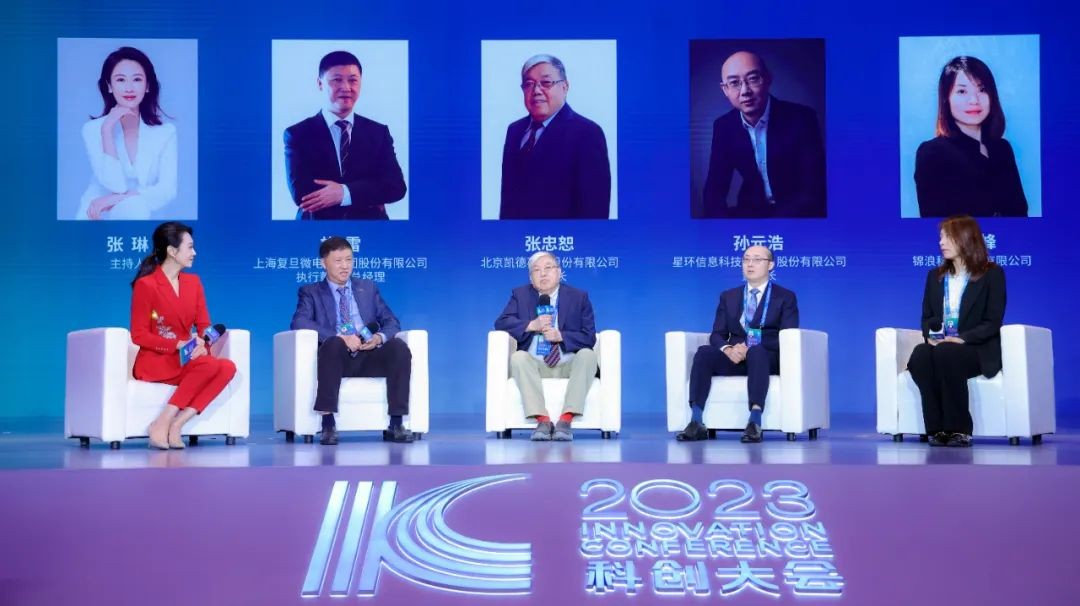 星環(huán)科技受邀參加2023科創(chuàng)大會(huì)，與各界大咖暢談科技創(chuàng)新與產(chǎn)業(yè)發(fā)展