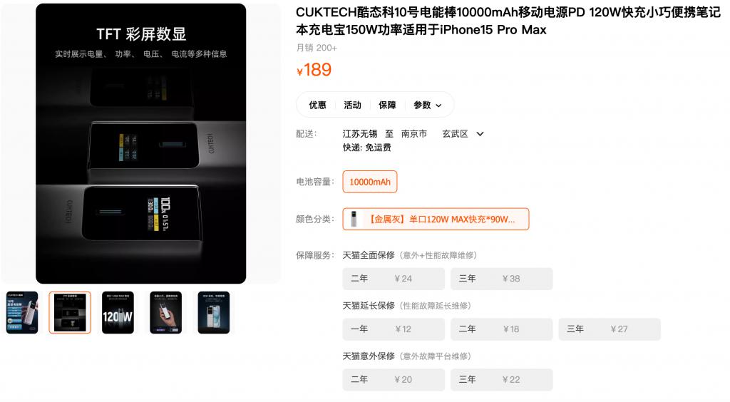 百元級(jí)百瓦快充充電寶！CUKTECH 酷態(tài)科 10 號(hào)正式上線