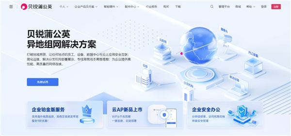 中小企業(yè)快速搭建辦公網(wǎng)絡(luò)：2款方案對(duì)比，貝銳蒲公英一步到位