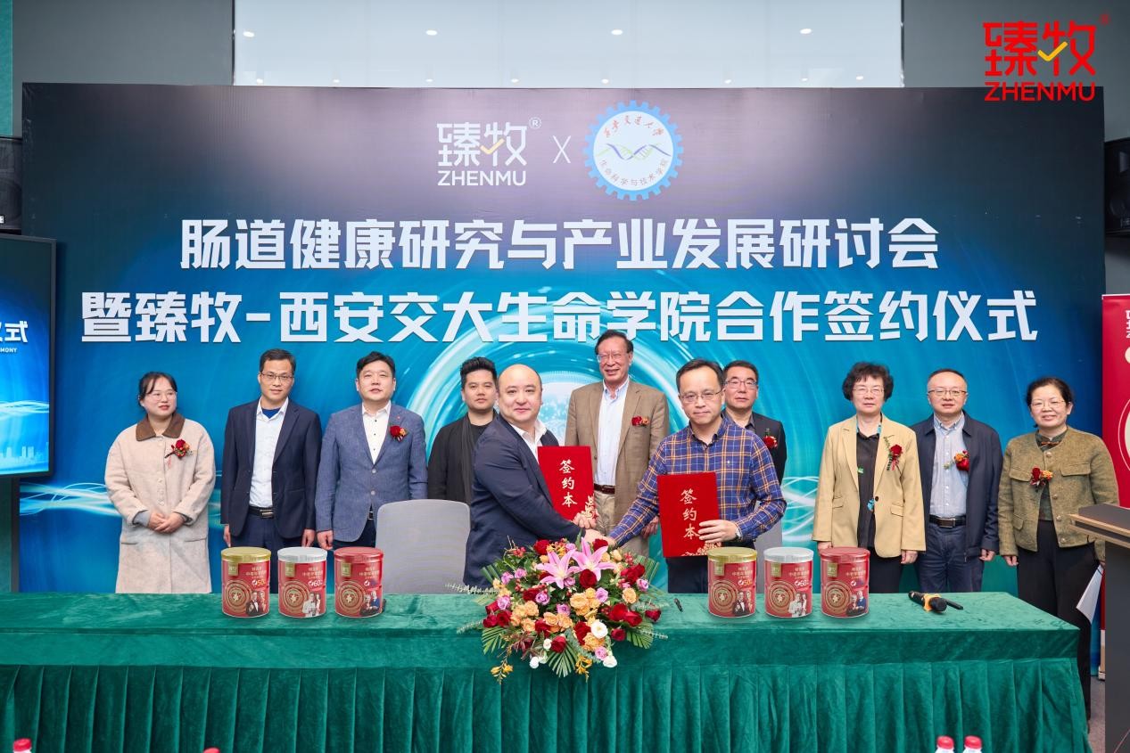 臻牧羊奶粉與西安交大生命學(xué)院戰(zhàn)略合作，入局中老年腸衰老研究