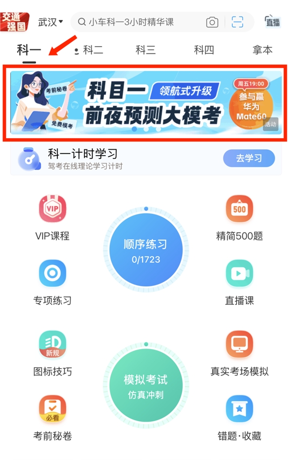 駕考寶典領航升級，科目一?？即筚悺霸嚒辈豢蓳酰? title=