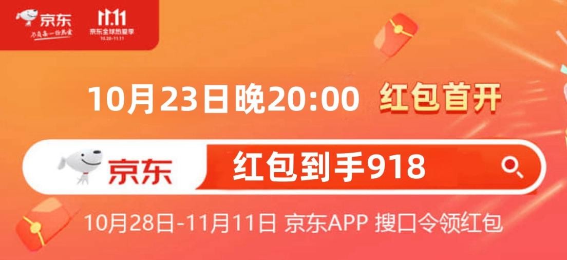 搶到啦 JD京東雙十一紅包省錢攻略 2023京東雙11預(yù)售會(huì)場(chǎng)紅包在哪里領(lǐng)取怎么搶津貼
