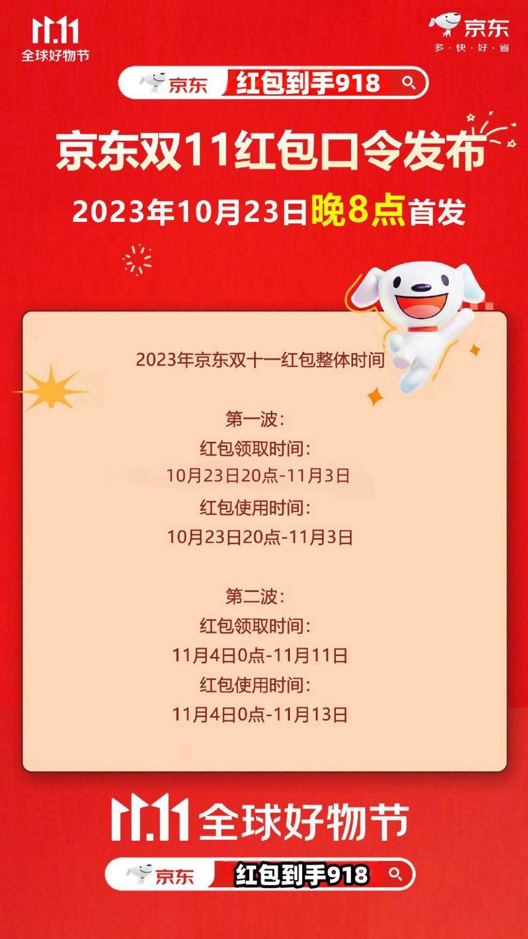 搶到啦 JD京東雙十一紅包省錢攻略 2023京東雙11預(yù)售會(huì)場(chǎng)紅包在哪里領(lǐng)取怎么搶津貼