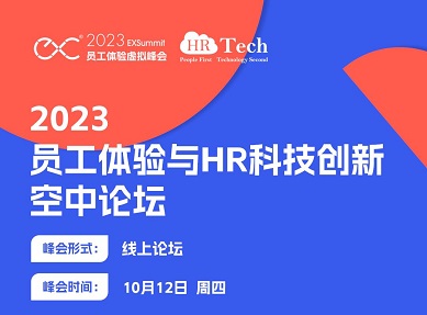君潤(rùn)人力受邀演講“科技提升用戶體驗(yàn)的君潤(rùn)實(shí)踐”
