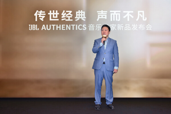 傳世經(jīng)典，聲而不凡 JBL AUTHENTICS音樂(lè)世家系列新品震撼發(fā)布